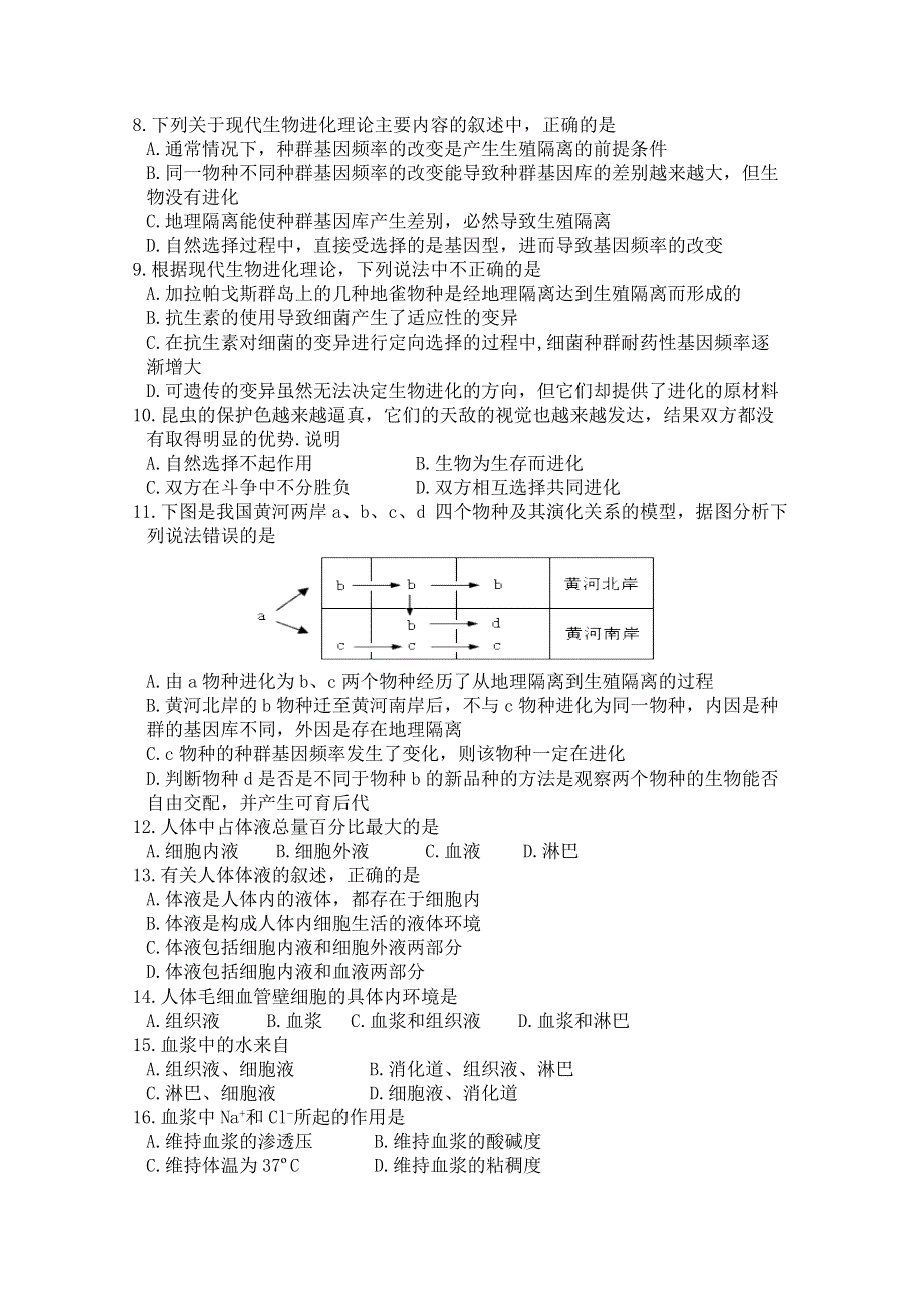 四川省绵阳南山中学2012-2013学年高二上学期期中考试 生物.doc_第2页