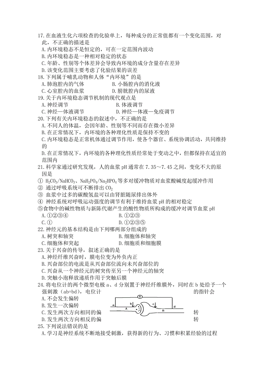 四川省绵阳南山中学2012-2013学年高二上学期期中考试 生物.doc_第3页