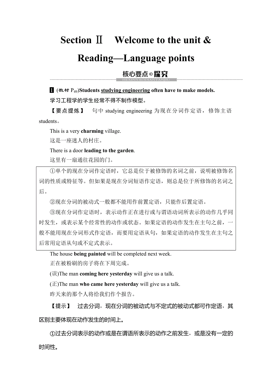 2019-2020同步译林英语选修十一新突破讲义：UNIT 4 SECTION Ⅱ　WELCOME TO THE UNIT & READING—LANGUAGE POINTS WORD版含答案.doc_第1页