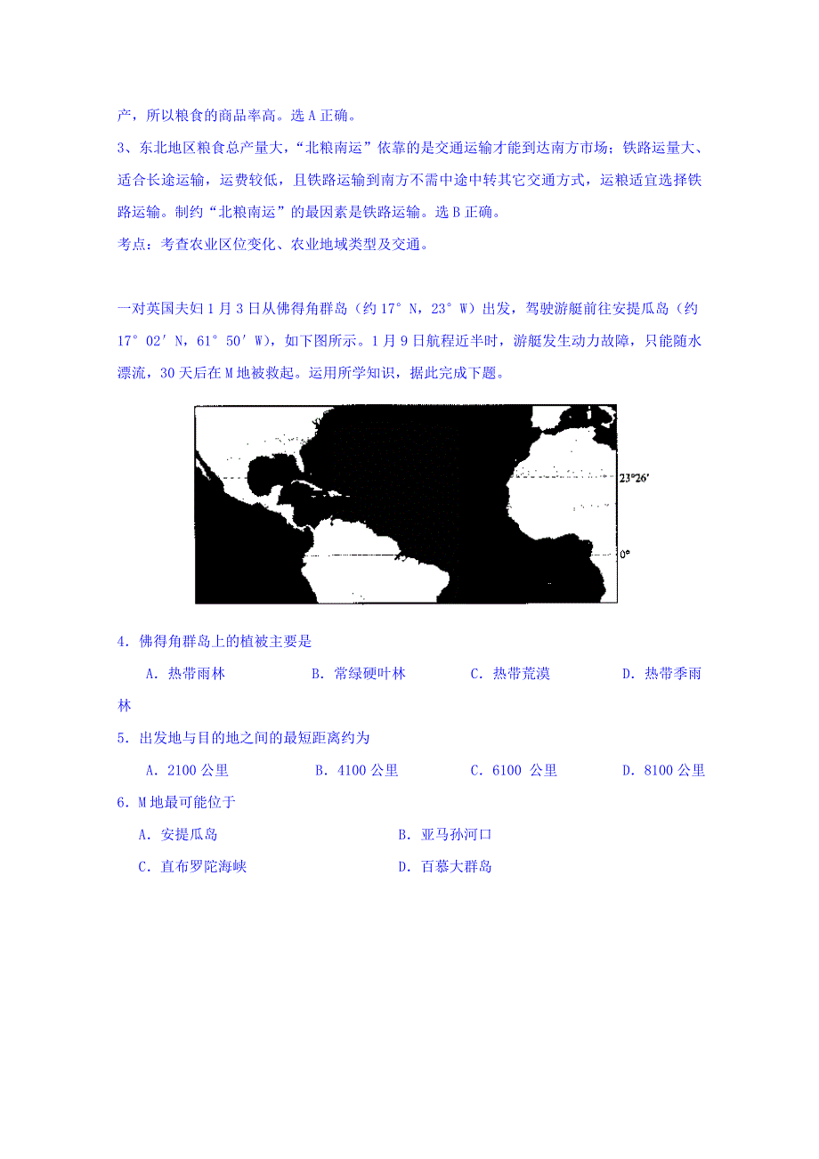 广东省广州市2016届高三上学期普通高中毕业班综合测试（一）文综地理试题 WORD版含解析.doc_第2页