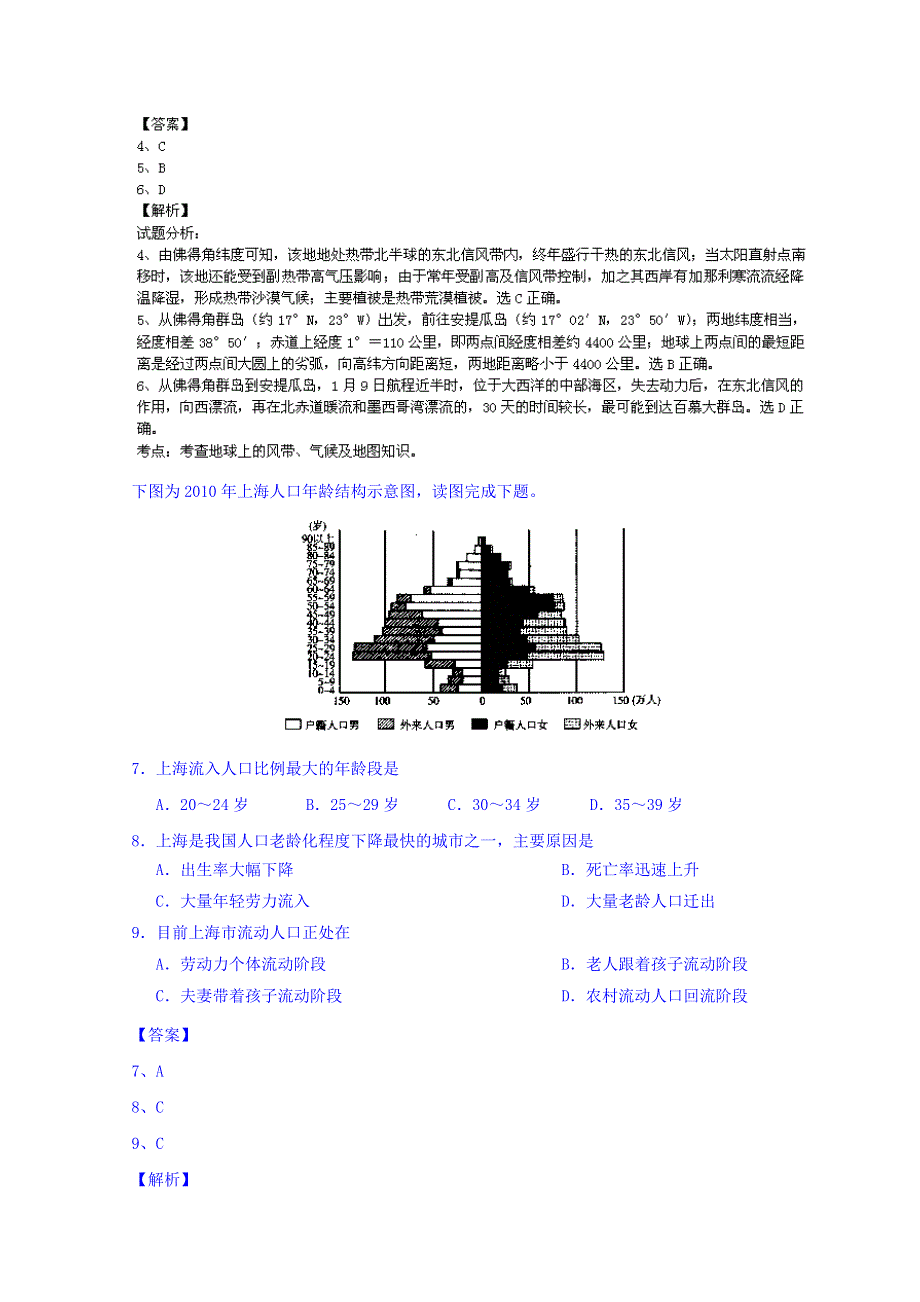 广东省广州市2016届高三上学期普通高中毕业班综合测试（一）文综地理试题 WORD版含解析.doc_第3页