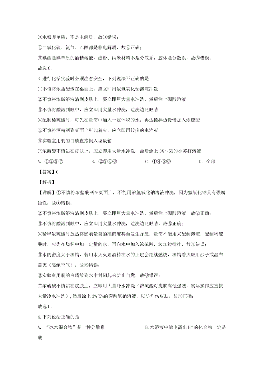 吉林省长春市吉林省实验中学2019-2020学年高一化学上学期期中试题（含解析）.doc_第2页