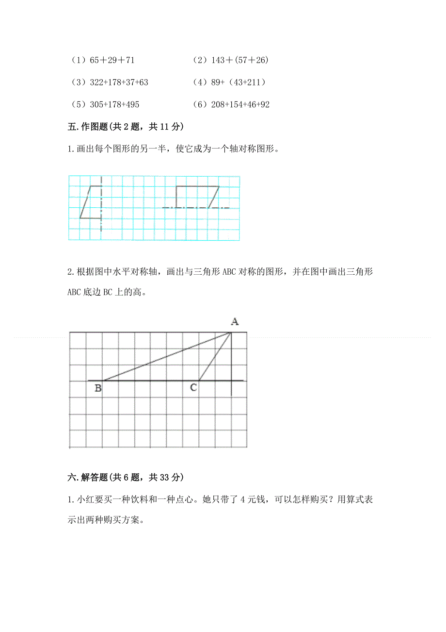 人教版四年级下册数学 期末测试卷及一套参考答案.docx_第3页