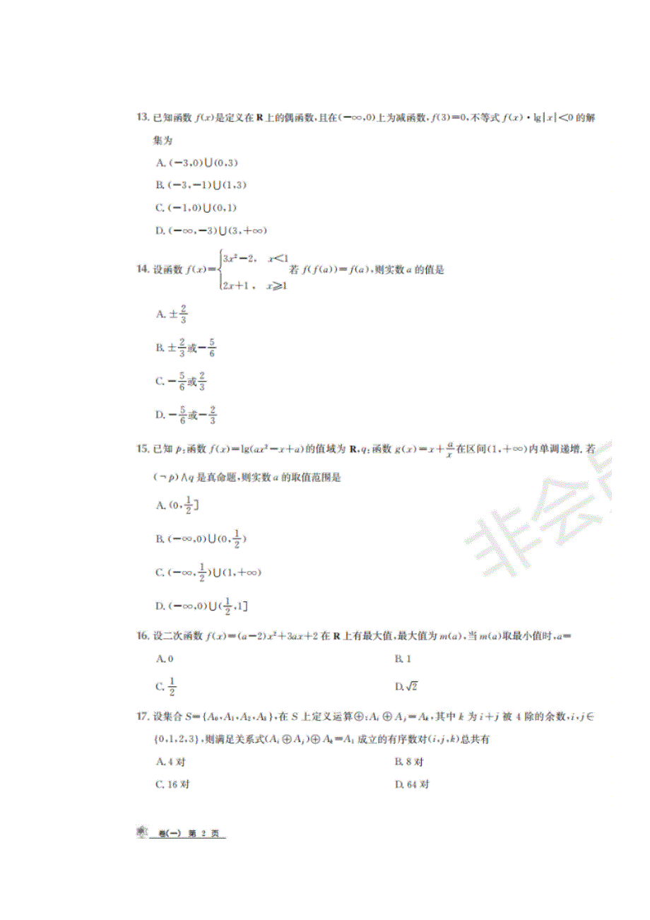 全国100所名校2020届高三滚动提高测试卷周测（一二）数学（理）试题 扫描版缺答案.doc_第3页