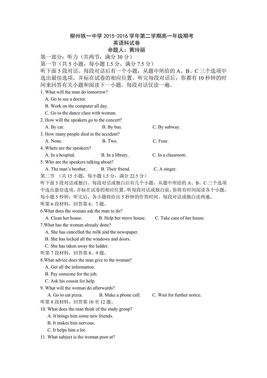 广西柳州铁路第一中学2015-2016学年高一下学期期末考试英语试题 WORD版含答案.doc_第1页