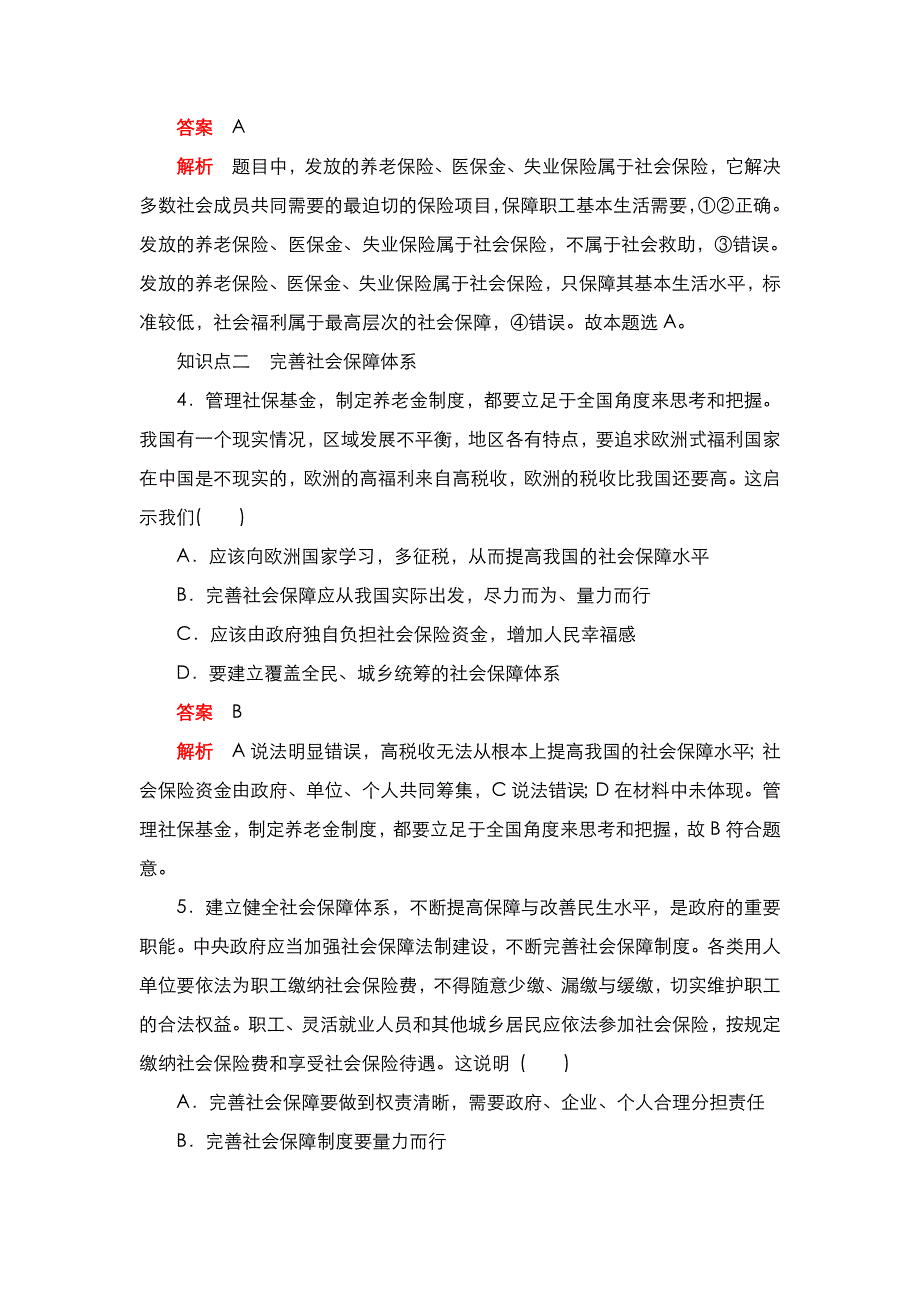 2020秋新教材政治部编版必修第二册检测：第四课 我国的个人收入分配与社会保障 课时卷（二） WORD版含解析.DOC_第2页