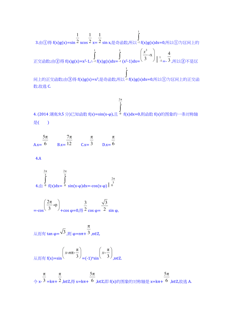 《科学备考》2015高考数学（理）（新课标）二轮复习配套试题：第三章 导数及其应用 导数与积分.doc_第2页