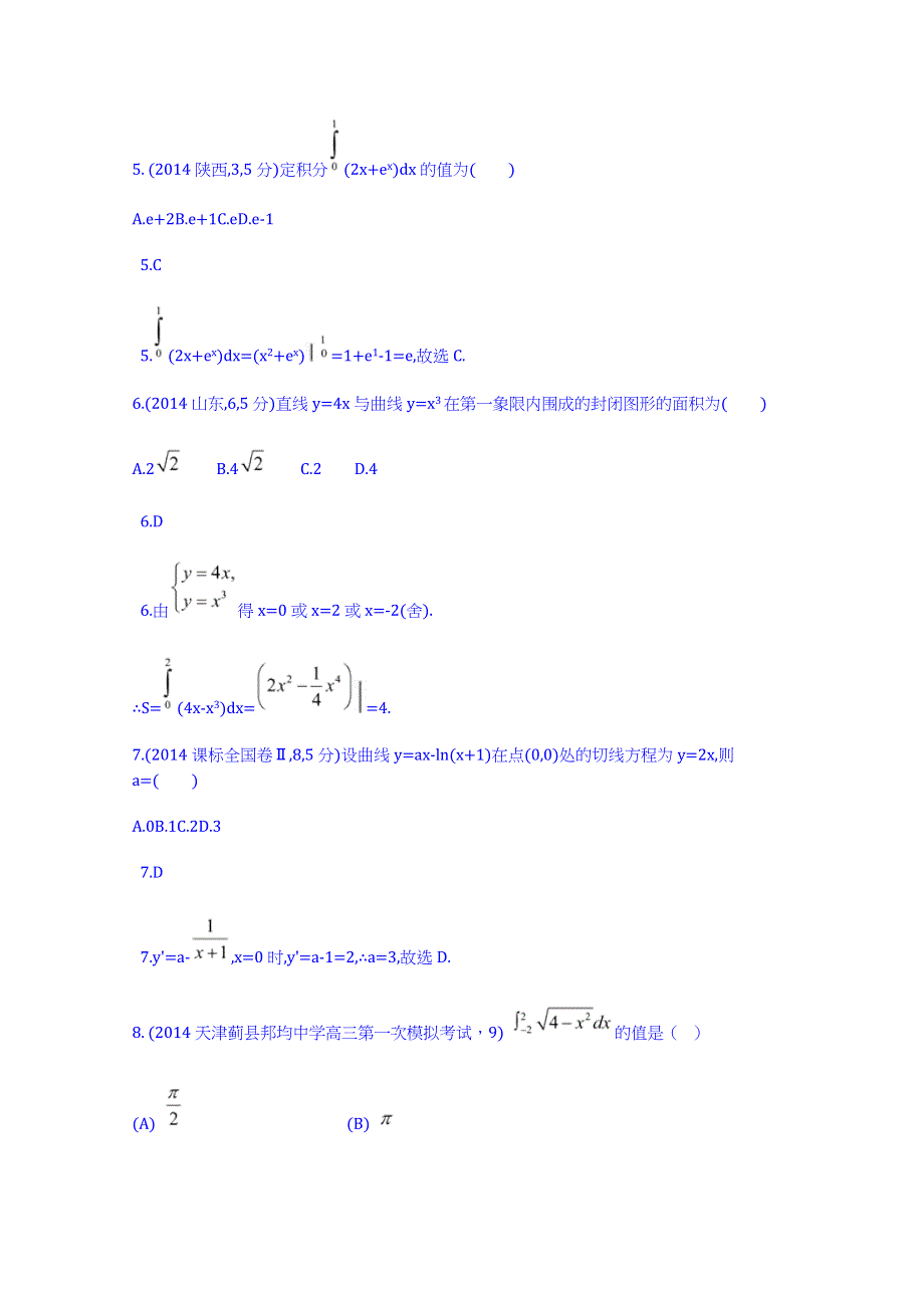 《科学备考》2015高考数学（理）（新课标）二轮复习配套试题：第三章 导数及其应用 导数与积分.doc_第3页