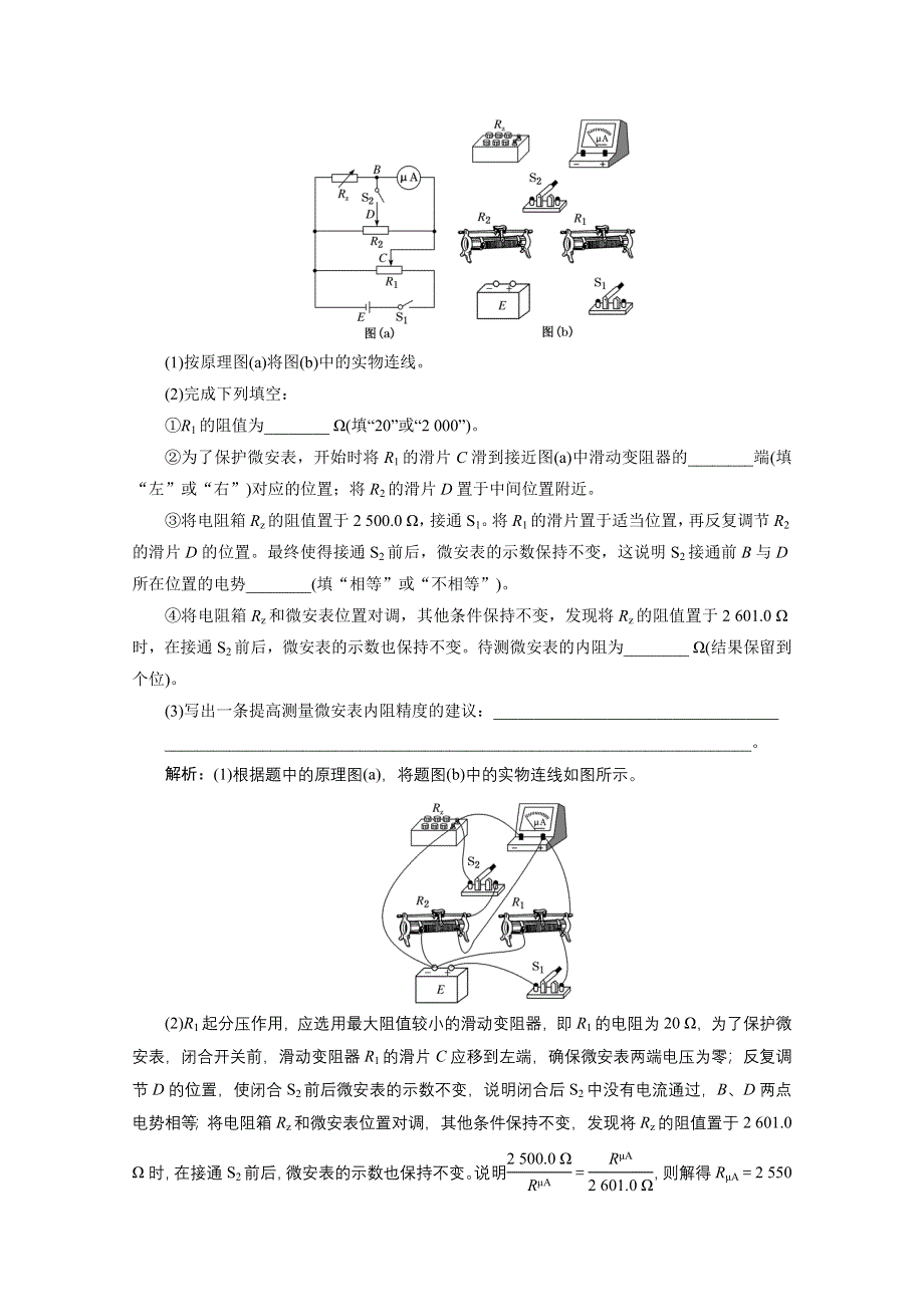 2021届高考物理（全国版）二轮复习参考检测：专题六 第二讲 电学实验及创新——课后“高仿”检测卷 WORD版含解析.doc_第2页