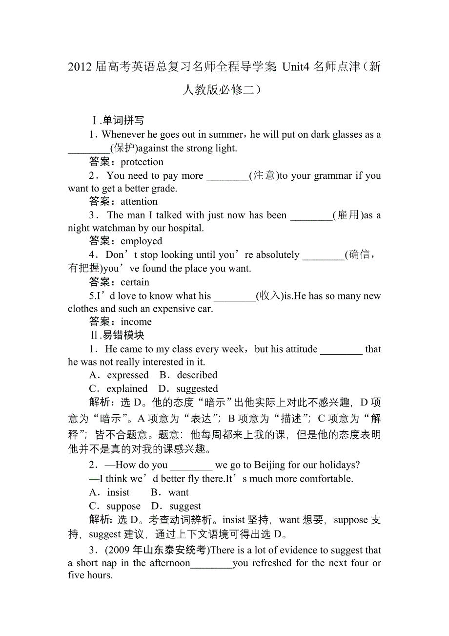 2012届高考英语总复习名师全程导学案：UNIT4基础巩固练习（新人教版必修二）.doc_第1页