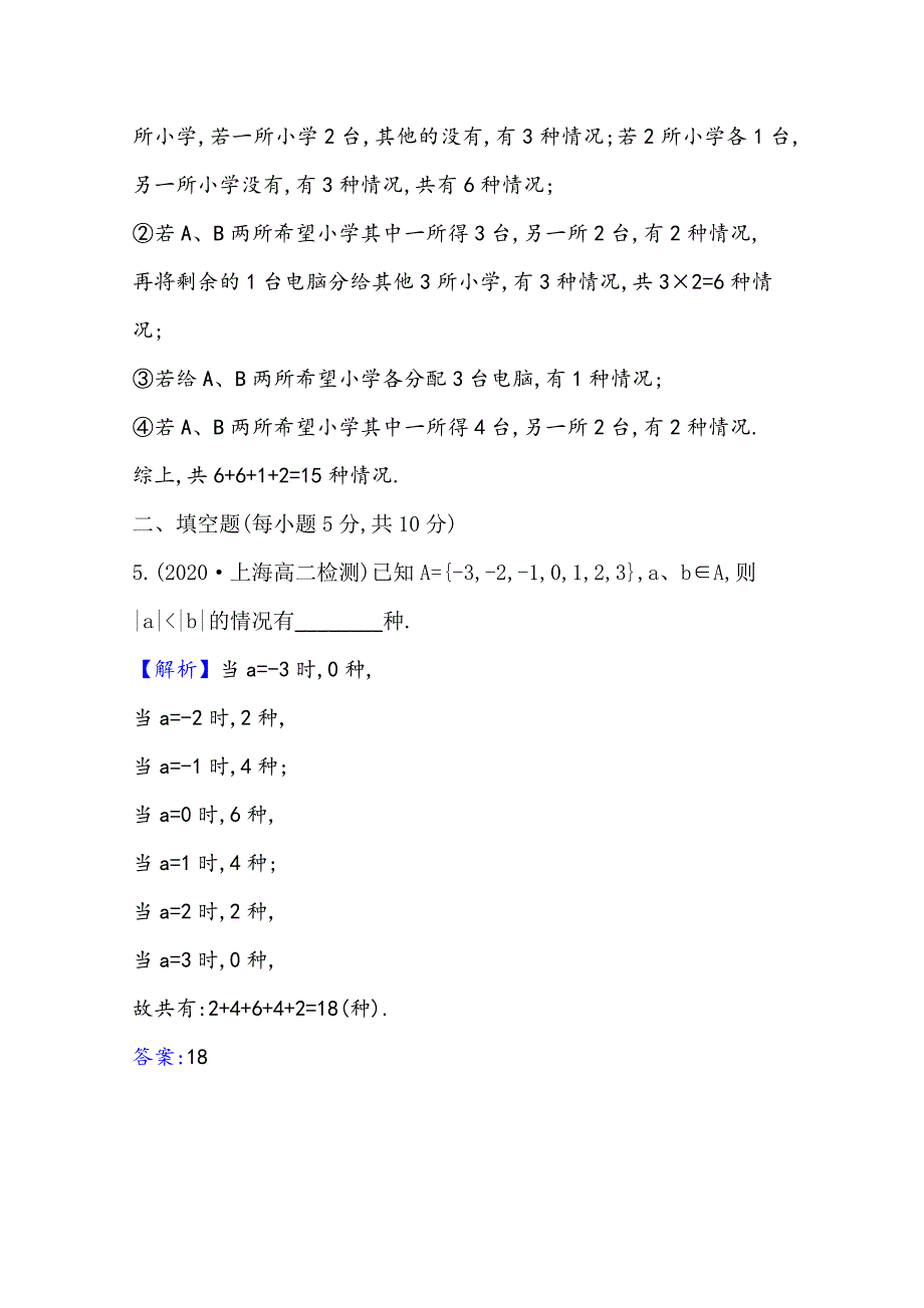 2020-2021学年新教材数学人教A版选择性必修第三册课时素养评价 一 分类加法计数原理与分步乘法计数原理 WORD版含解析.doc_第3页