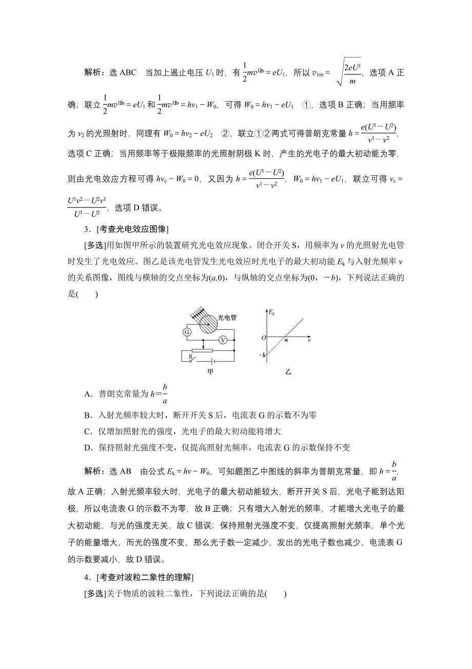 2021届高考物理（全国版）二轮复习参考检测：专题五 近代物理初步——课前自测诊断卷 WORD版含解析.doc_第2页