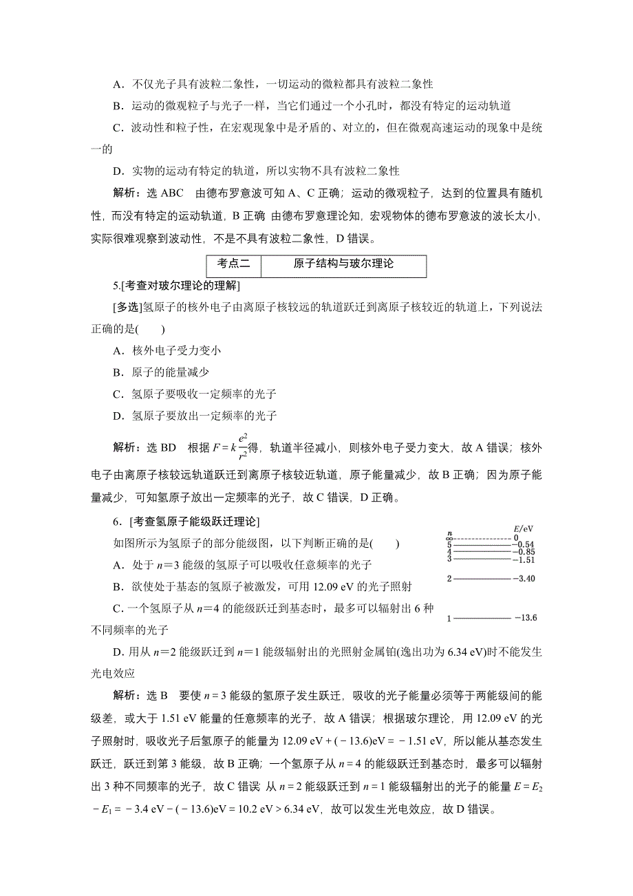 2021届高考物理（全国版）二轮复习参考检测：专题五 近代物理初步——课前自测诊断卷 WORD版含解析.doc_第3页