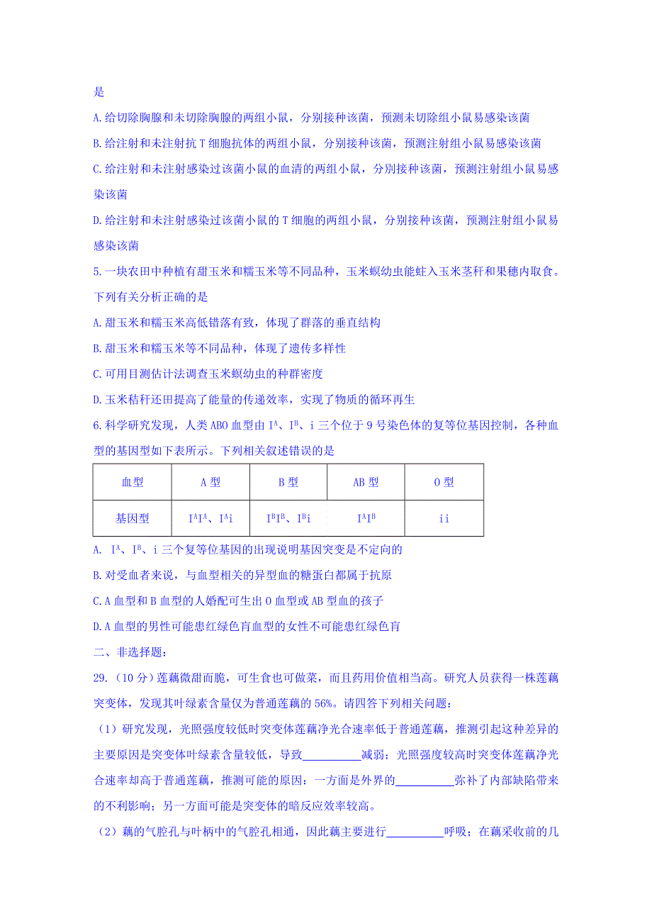 全国100所名校2018届高三模拟示范卷（五）生物试题 WORD版含答案.doc_第2页