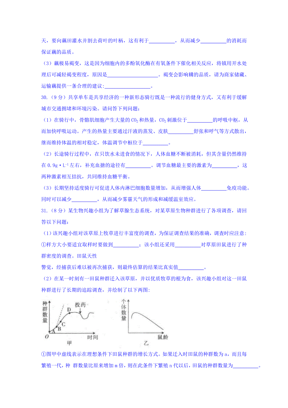 全国100所名校2018届高三模拟示范卷（五）生物试题 WORD版含答案.doc_第3页