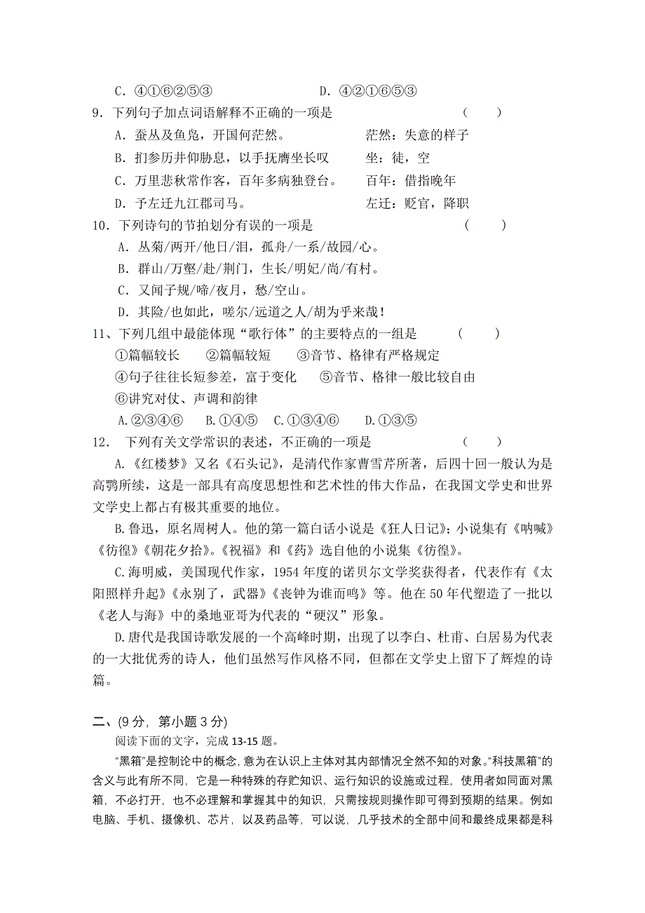 四川省绵阳南山中学2012-2013学年高二上学期开学考试 语文.doc_第3页