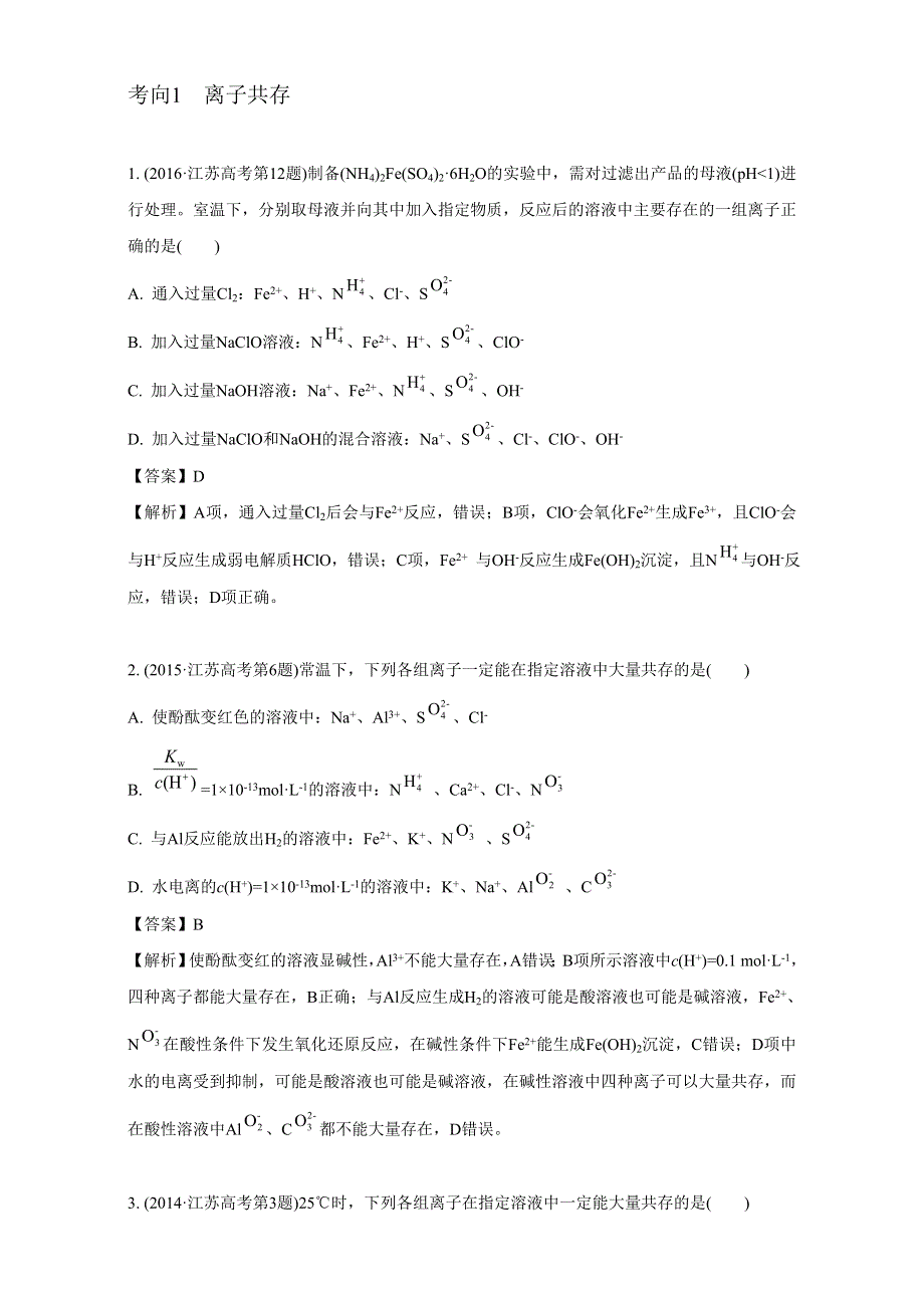 《南方凤凰台》2017版高考化学（江苏专版）二轮复习-微专题一 离子反应 氧化还原反应 WORD版含解析.doc_第2页