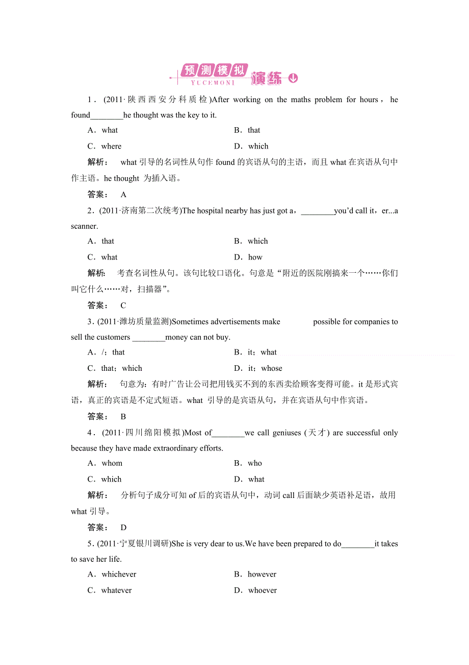 2012届高考英语总复习练习题25.doc_第1页