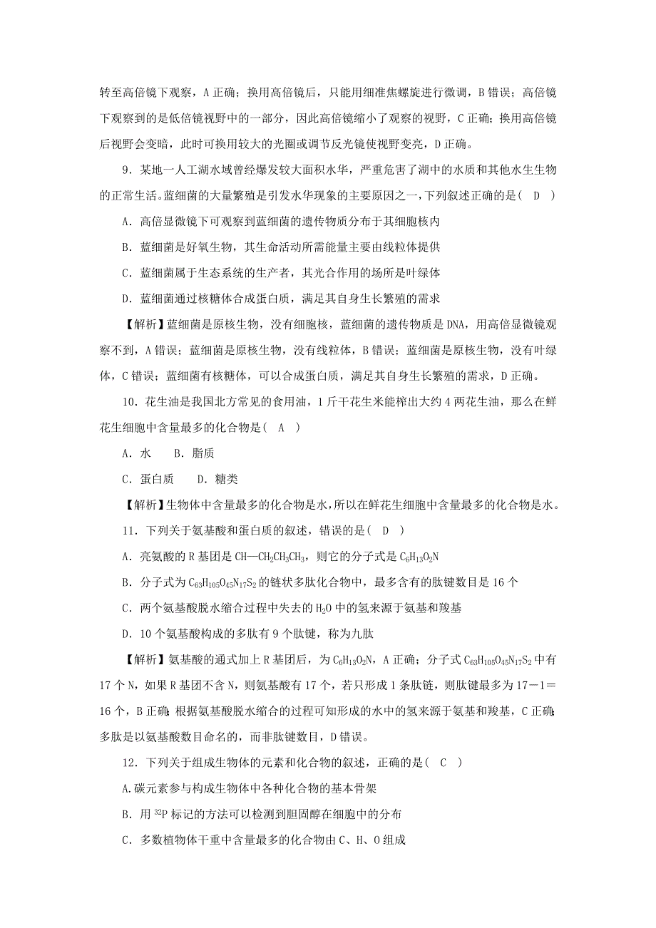 2021-2022学年新教材高中生物 第一、二章 细胞的分子组成 细胞的结构 素养检测卷（含解析）浙科版必修第一册.docx_第3页