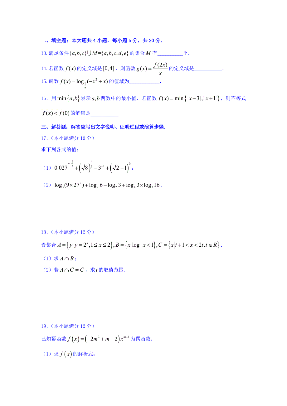 广西柳州铁路第一中学2016-2017学年高一上学期段考数学试题 WORD版含答案.doc_第3页