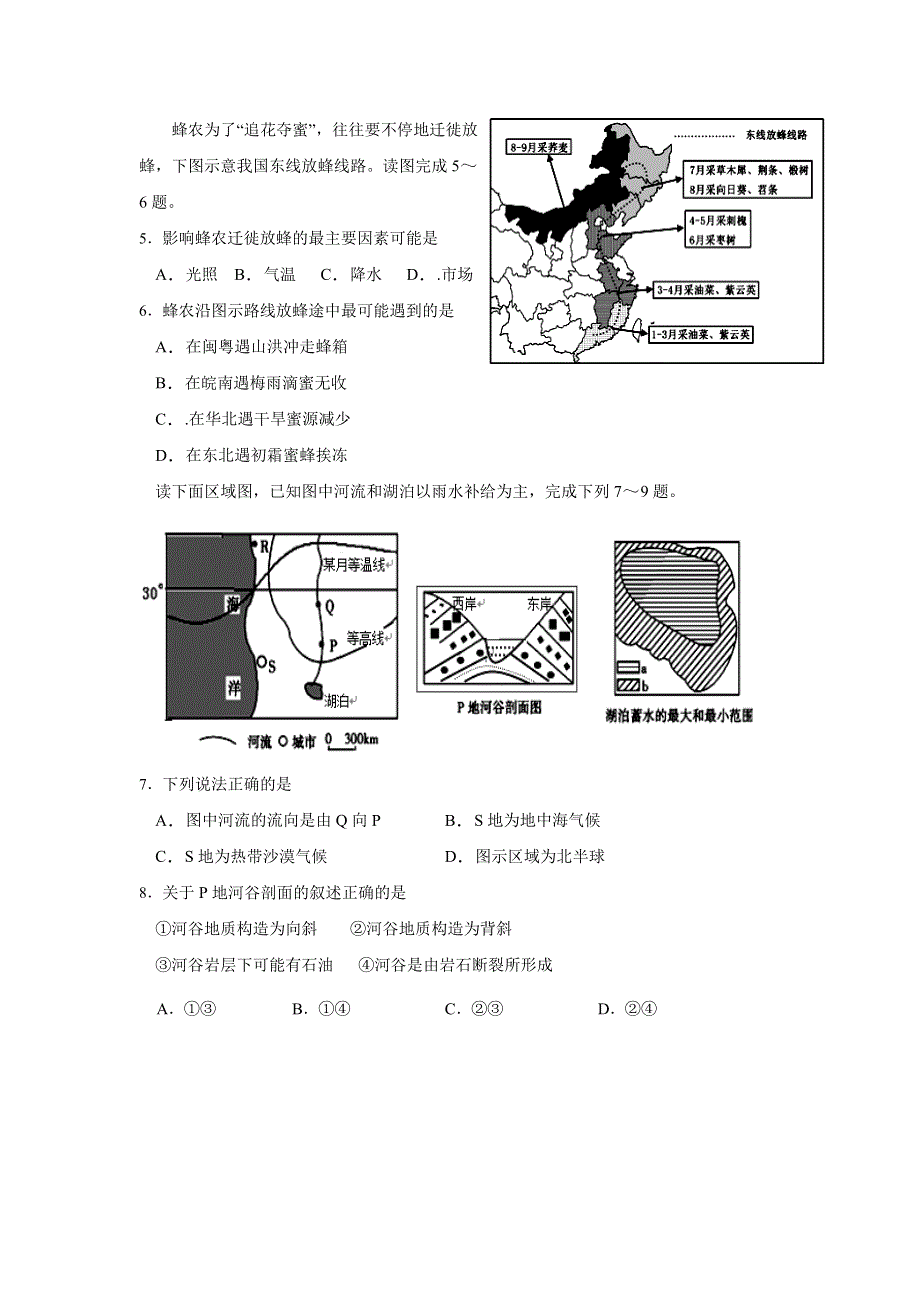 广西柳州铁路第一中学2016-2017学年高二上学期期考地理（文）试题 WORD版含答案.doc_第2页