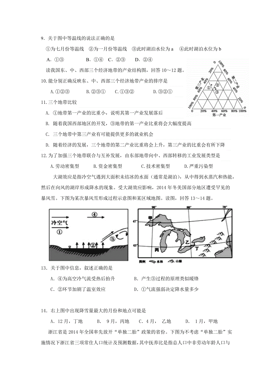 广西柳州铁路第一中学2016-2017学年高二上学期期考地理（文）试题 WORD版含答案.doc_第3页