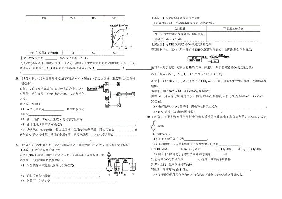 全国100所名校高三测试卷（二）（化学）缺答案.doc_第2页