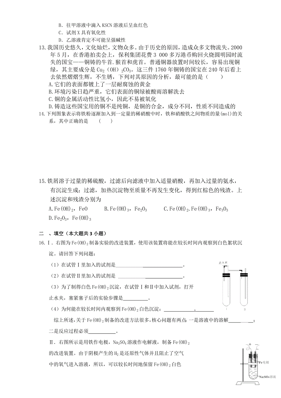 2016届河北省衡水一中高考化学二轮复习同步作业：金属及其化合物《铁铜及其重要化合物》 WORD版含解析.doc_第3页