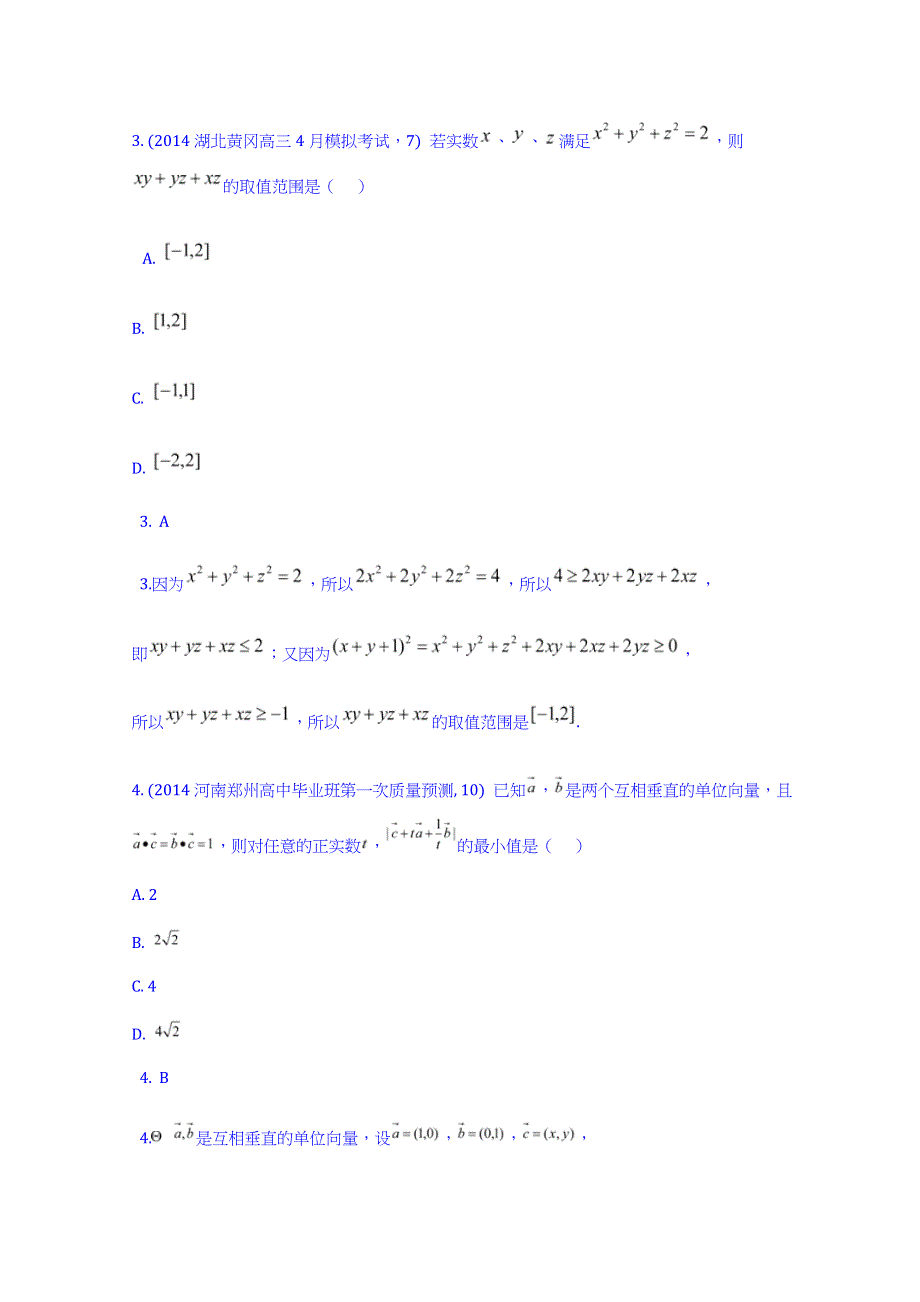 《科学备考》2015高考数学（理）（新课标）二轮复习配套试题：第七章 不等式 基本不等式.doc_第2页