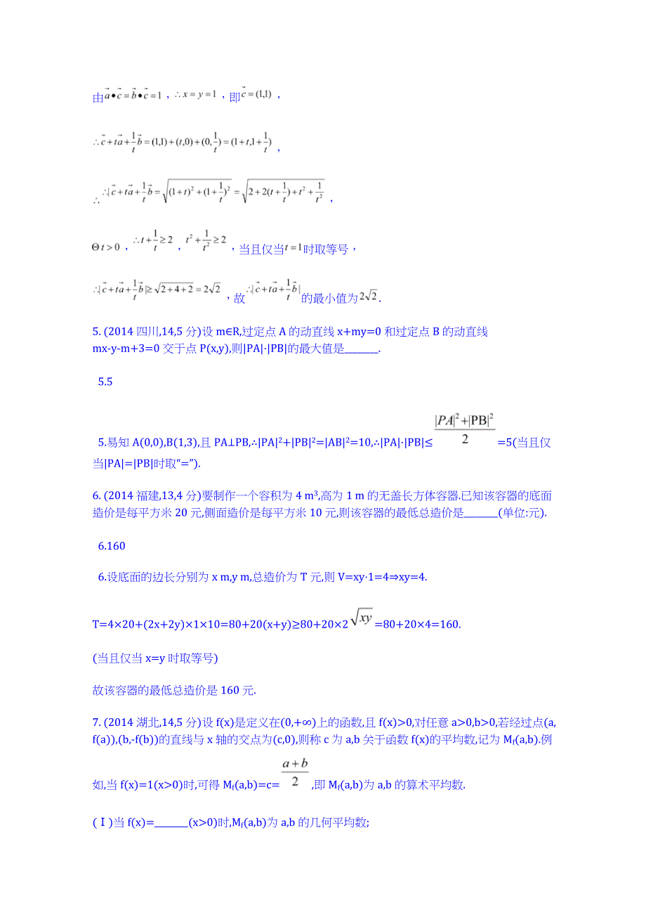 《科学备考》2015高考数学（理）（新课标）二轮复习配套试题：第七章 不等式 基本不等式.doc_第3页