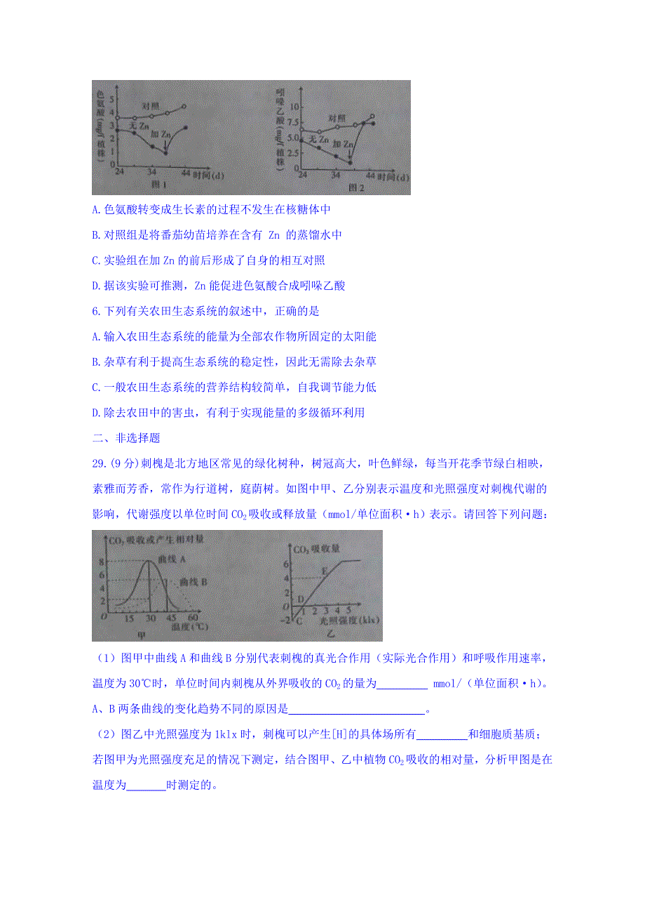 全国100所名校高考模拟金典卷&理综（八）生物试题 WORD版含答案.doc_第2页