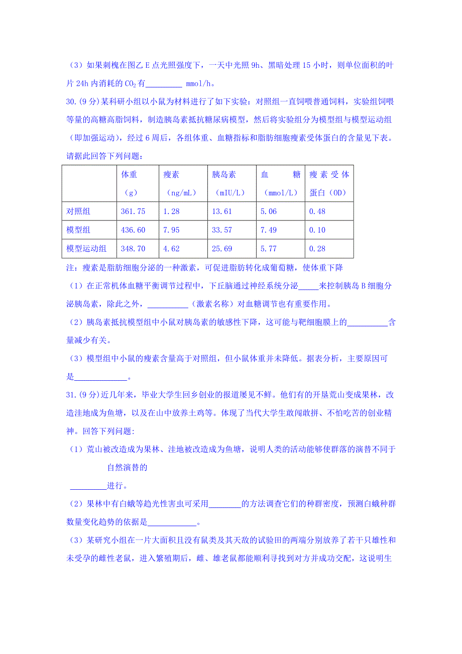 全国100所名校高考模拟金典卷&理综（八）生物试题 WORD版含答案.doc_第3页