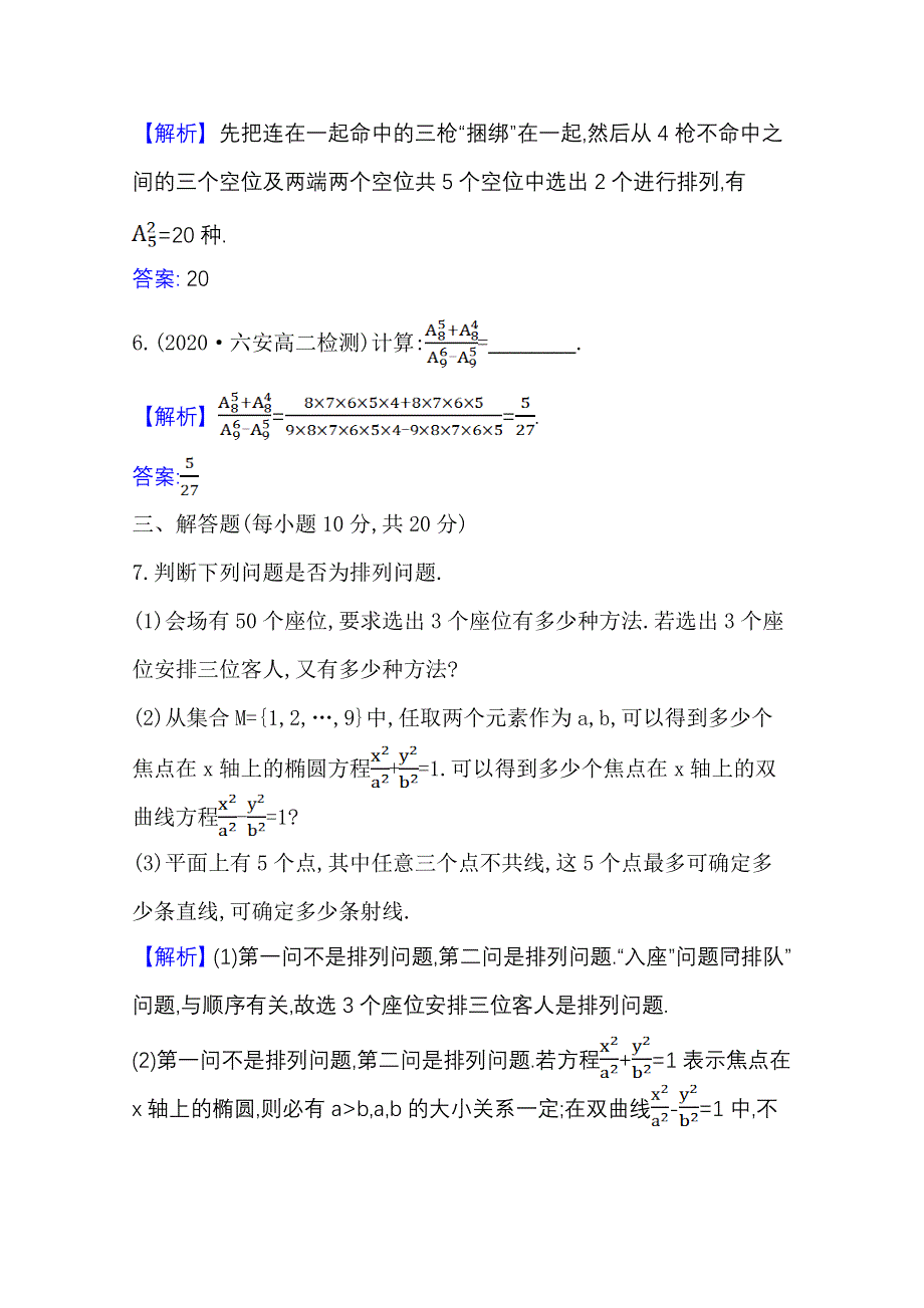 2020-2021学年新教材数学人教A版选择性必修第三册课时素养评价 二 排列　排列数 WORD版含解析.doc_第3页