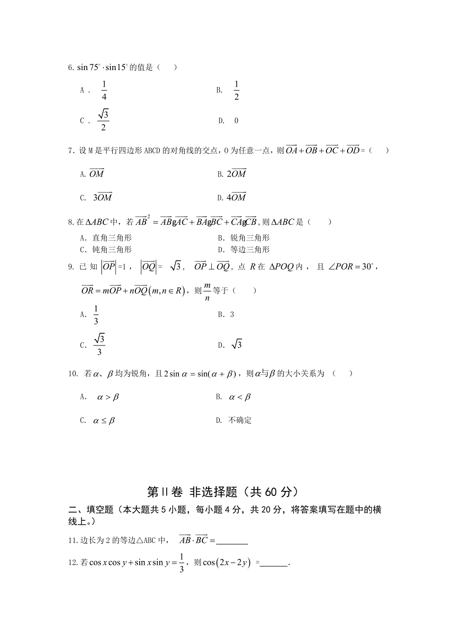 四川省绵阳南山中学2013-2014学年高一下学期3月月考 数学 WORD版含答案.doc_第2页