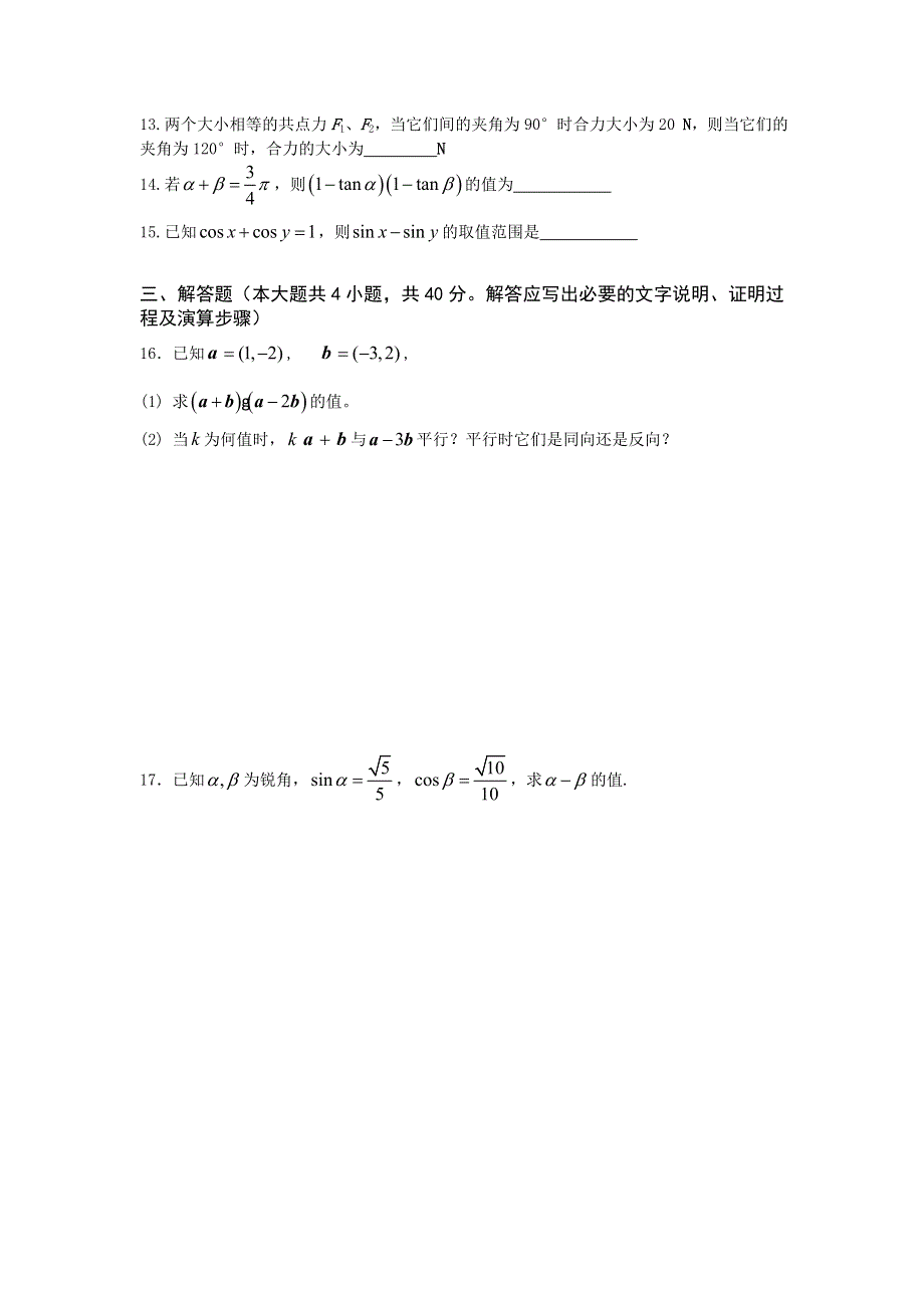 四川省绵阳南山中学2013-2014学年高一下学期3月月考 数学 WORD版含答案.doc_第3页