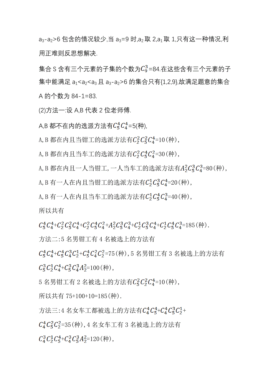 2020-2021学年新教材数学人教A版选择性必修第三册阶段复习课 第一课 计 数 原 理 WORD版含解析.doc_第2页