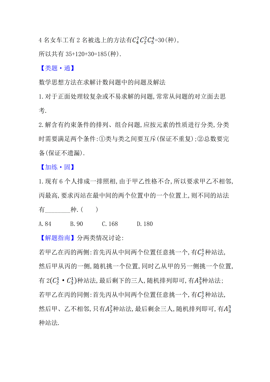 2020-2021学年新教材数学人教A版选择性必修第三册阶段复习课 第一课 计 数 原 理 WORD版含解析.doc_第3页