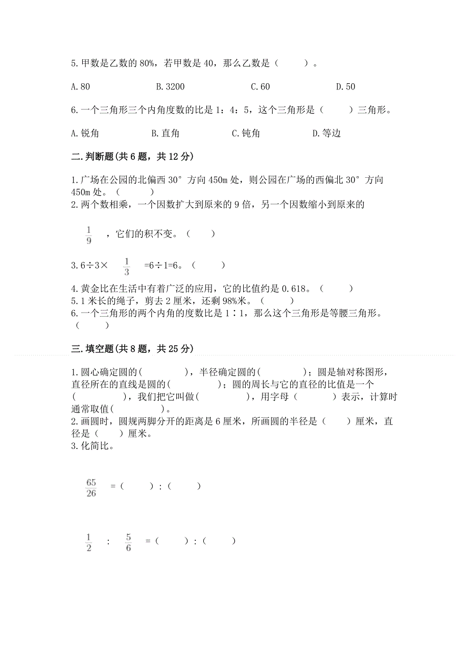 2022六年级上册数学《期末测试卷》【预热题】.docx_第2页