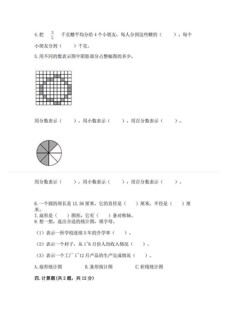 2022六年级上册数学《期末测试卷》【预热题】.docx_第3页