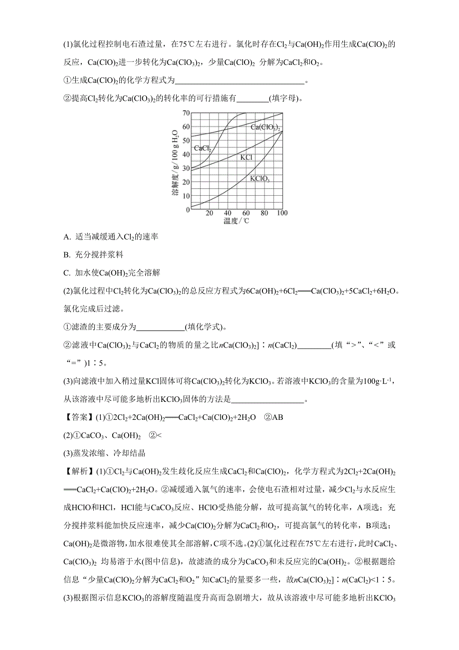 《南方凤凰台》2017版高考化学（江苏专版）二轮复习-微专题四 化学工艺流程题型研究 WORD版含解析.doc_第2页