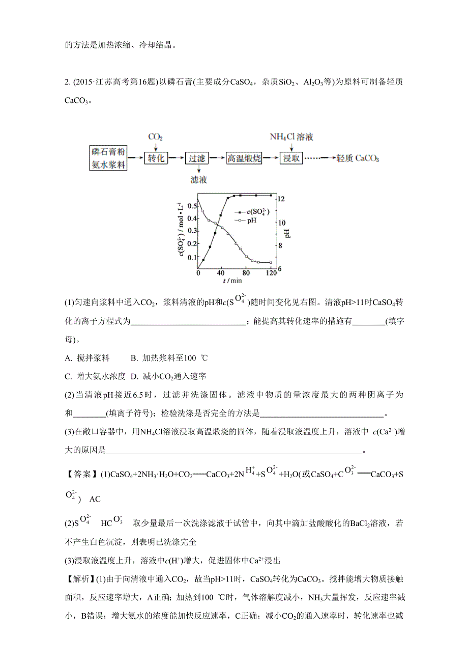 《南方凤凰台》2017版高考化学（江苏专版）二轮复习-微专题四 化学工艺流程题型研究 WORD版含解析.doc_第3页