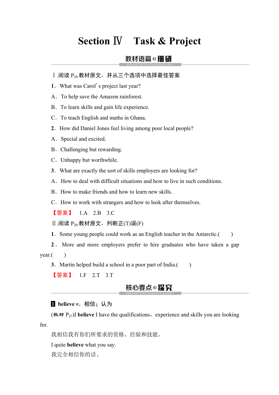 2019-2020同步译林英语选修十一新突破讲义：UNIT 2 SECTION Ⅳ　TASK & PROJECT WORD版含答案.doc_第1页