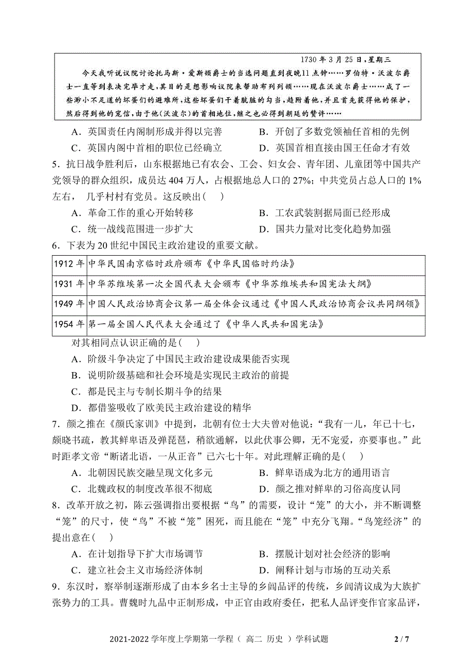 吉林省长春市十一高中2021-2022学年高二上学期第一学程考试历史试题（PDF版含答案）.pdf_第2页