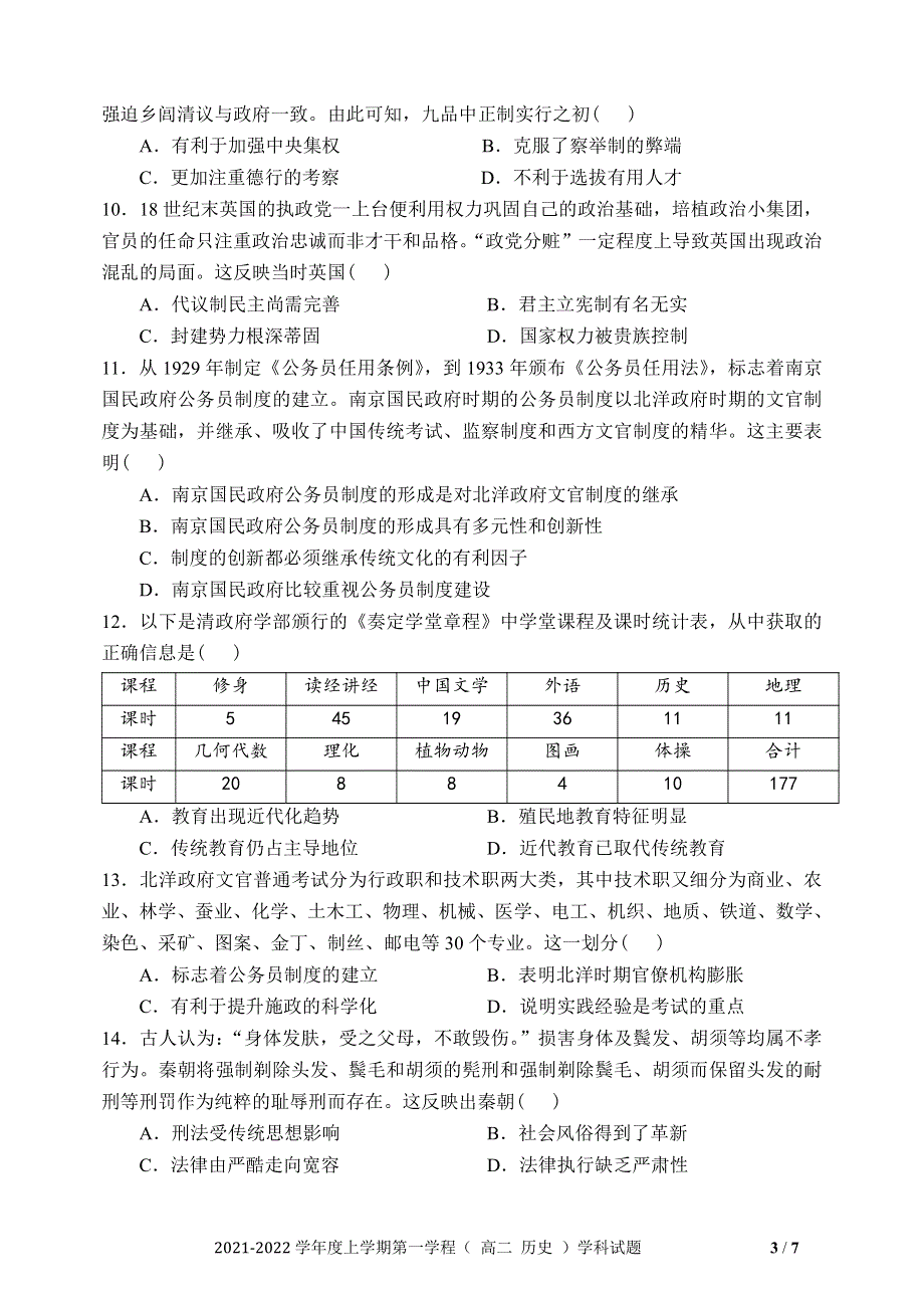 吉林省长春市十一高中2021-2022学年高二上学期第一学程考试历史试题（PDF版含答案）.pdf_第3页