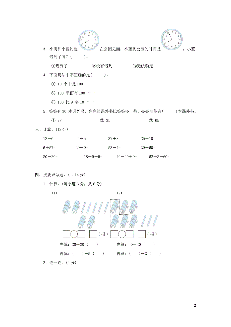 2022一年级数学下学期期中测试卷（青岛版六三制）.docx_第2页