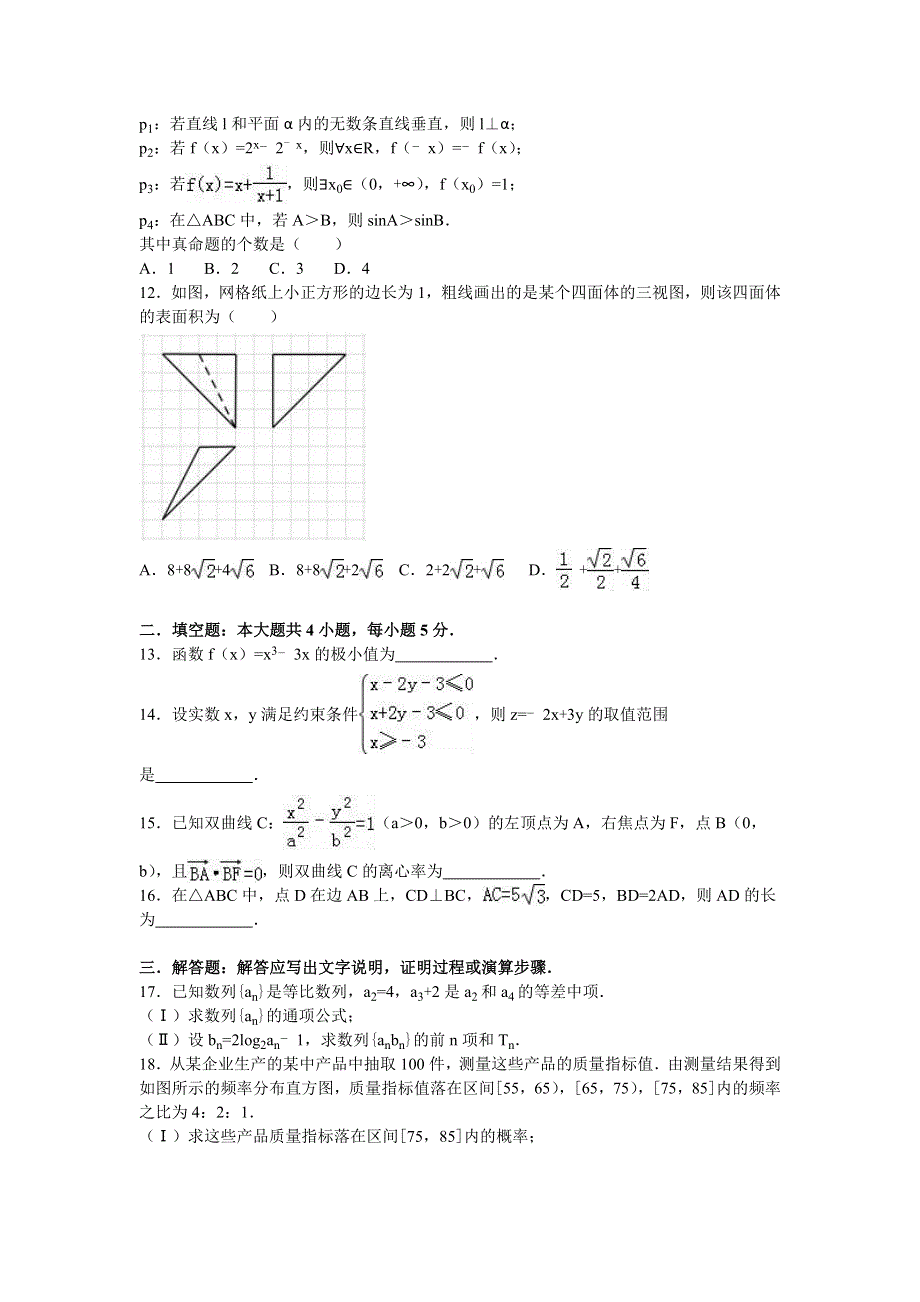 广东省广州市2016届高三数学一模试卷（文科） WORD版含解析.doc_第2页