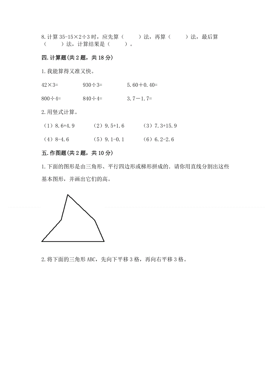 人教版四年级下册数学 期末测试卷加答案解析.docx_第3页