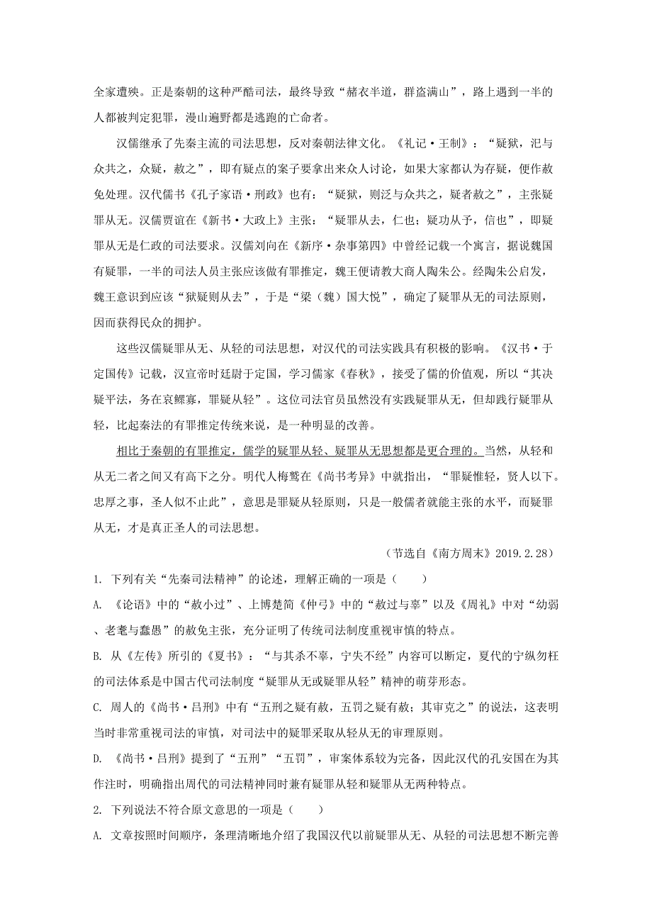 吉林省长春市吉大附中实验学校2019届高三语文第三次模拟考试试题（含解析）.doc_第2页