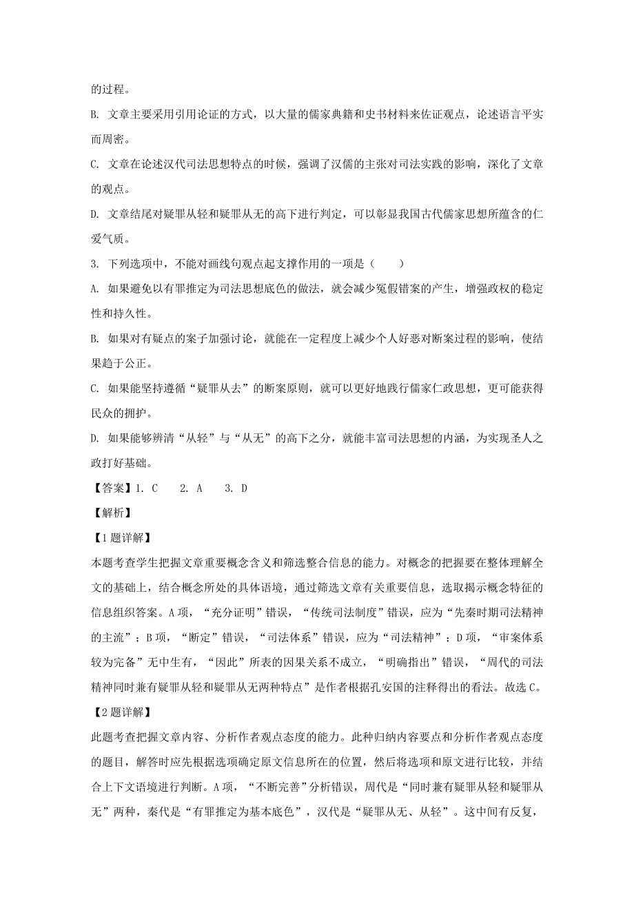 吉林省长春市吉大附中实验学校2019届高三语文第三次模拟考试试题（含解析）.doc_第3页