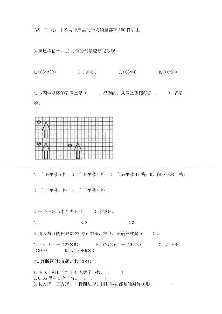 人教版四年级下册数学 期末测试卷及参考答案（b卷）.docx_第2页